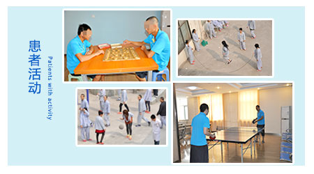 病患活动
