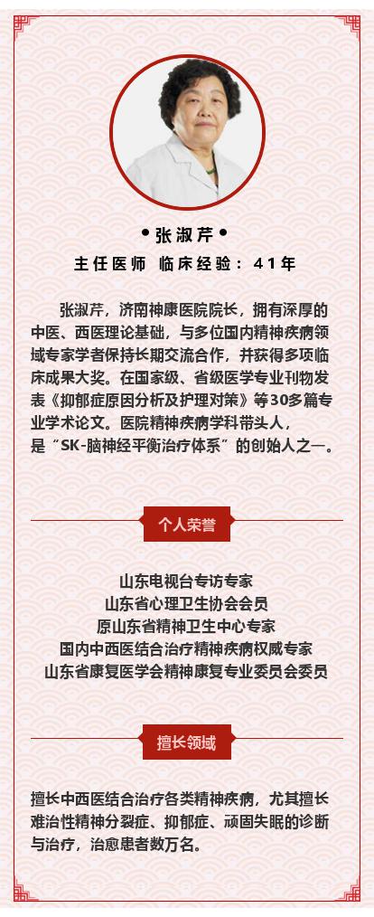 济南神康医院“院长会诊月”——张淑芹院长亲诊 限量抢号!