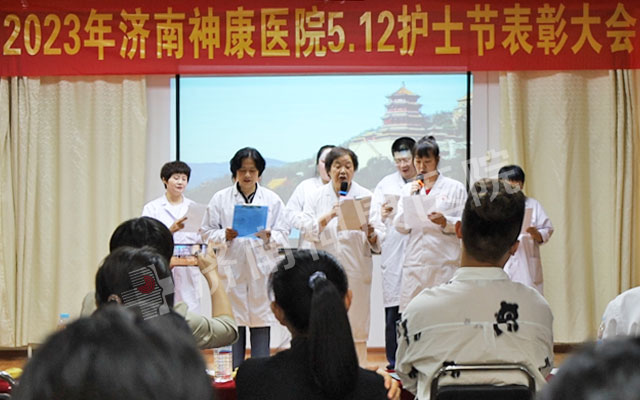 济南神康医院举行“庆5.12国际护士节表彰大会暨文艺汇演”活动