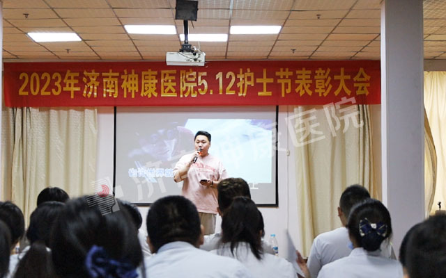 济南神康医院举行“庆5.12国际护士节表彰大会暨文艺汇演”活动