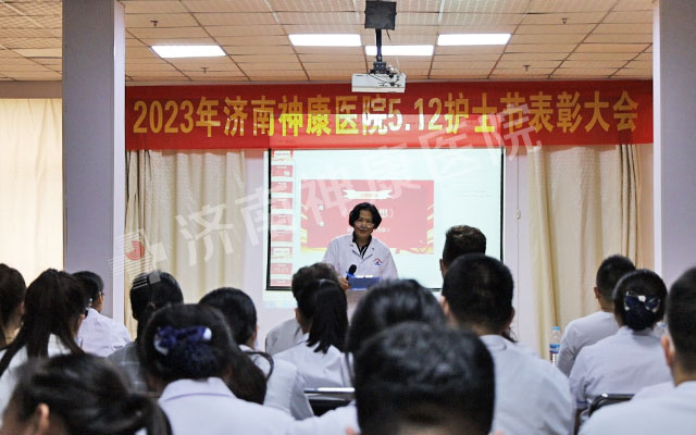 济南神康医院举行“庆5.12国际护士节表彰大会暨文艺汇演”活动