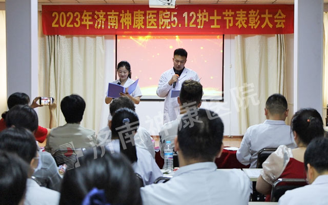 济南神康医院举行“庆5.12国际护士节表彰大会暨文艺汇演”活动